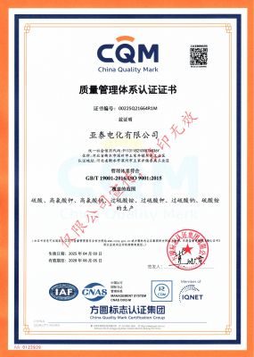 質(zhì)量管理體系認證